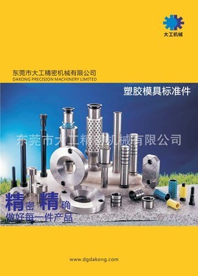 專業(yè)工廠提供推管,塑料模標(biāo)準(zhǔn)件,推桿,質(zhì)優(yōu)價廉圖片,專業(yè)工廠提供推管,塑料模標(biāo)準(zhǔn)件,推桿,質(zhì)優(yōu)價廉圖片大全,東莞市大工精密機(jī)械-
